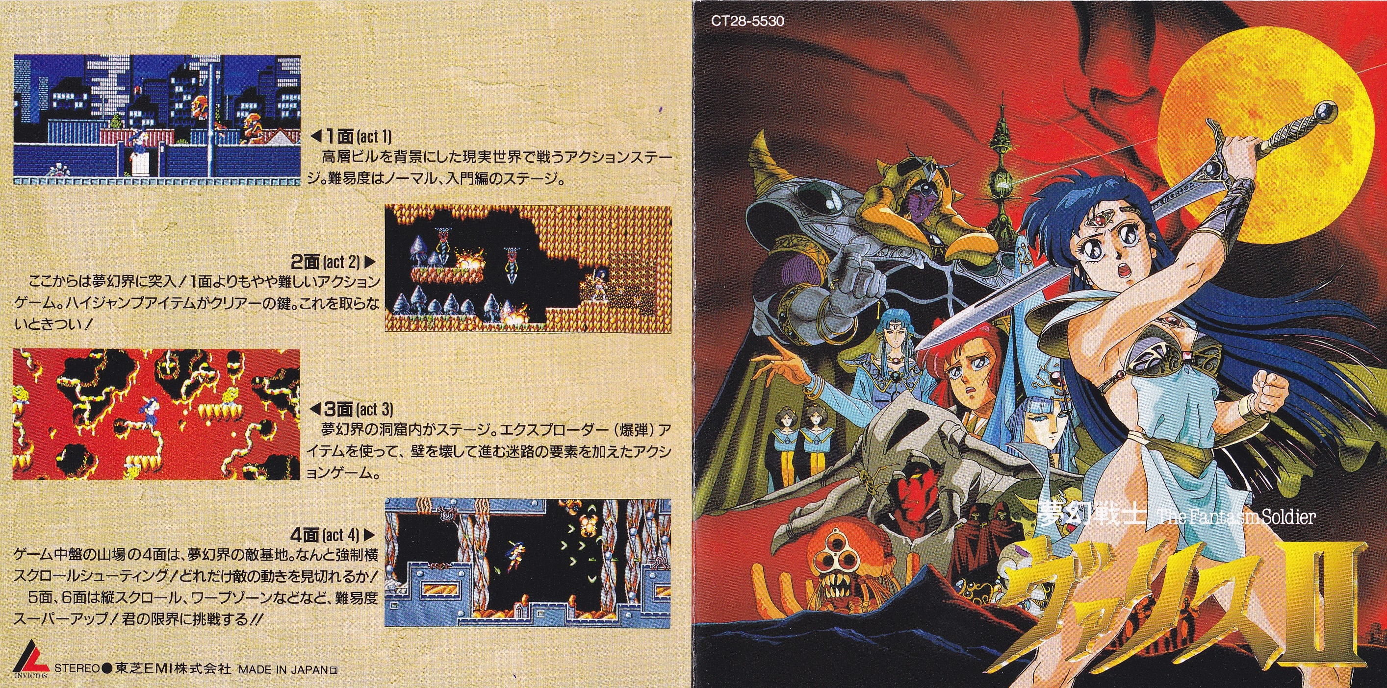 The Fantasm Soldier Valis II (1989) MP3 - Download Soundtracks for